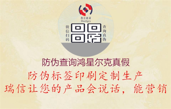 防伪查询鸿星尔克真假(图1) 防伪查询鸿星尔克真假1.jpg