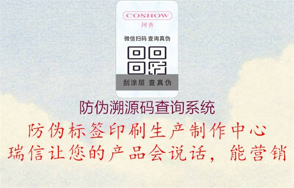 防伪溯源码查询系统(图2) 防伪溯源码查询系统2.jpg