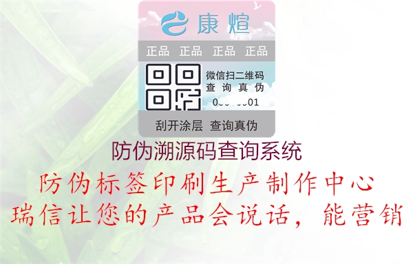 防伪溯源码查询系统(图1) 防伪溯源码查询系统1.jpg