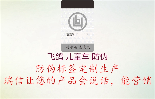 飞鸽 儿童车 防伪(图2) 飞鸽 儿童车 防伪2.jpg