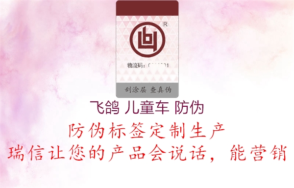 飞鸽 儿童车 防伪(图3) 飞鸽 儿童车 防伪3.jpg