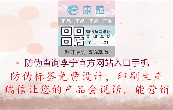 防伪查询李宁官方网站入口手机(图1) 防伪查询李宁官方网站入口手机1.jpg