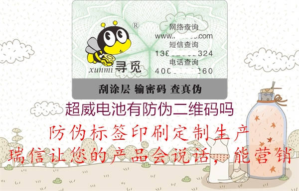 超威电池有防伪二维码吗(图3) 超威电池有防伪二维码吗3.jpg