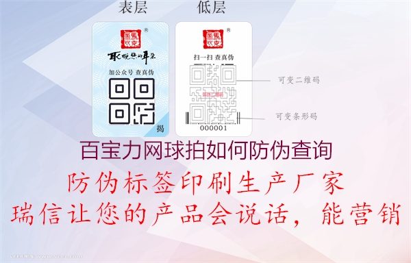 百宝力网球拍如何防伪查询(图2) 百宝力网球拍如何防伪查询2.jpg