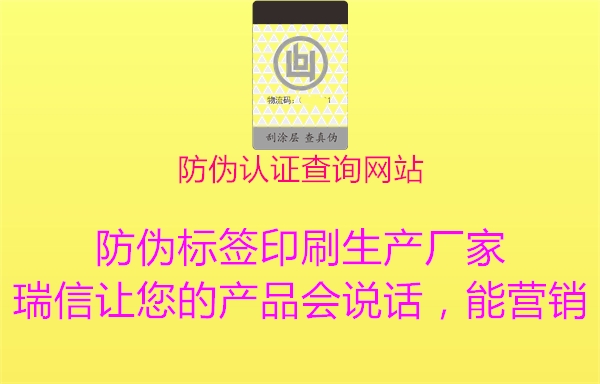 防伪认证查询网站(图1) 防伪认证查询网站1.jpg