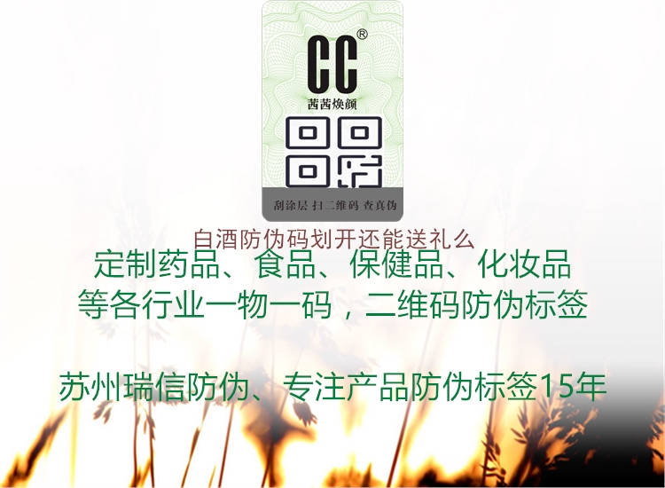 白酒防伪码划开还能送礼么(图1) 白酒防伪码划开还能送礼么1.jpg