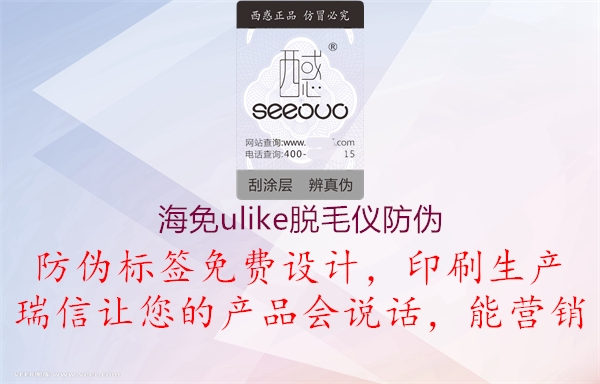 海免ulike脱毛仪防伪(图2) 海免ulike脱毛仪防伪2.jpg