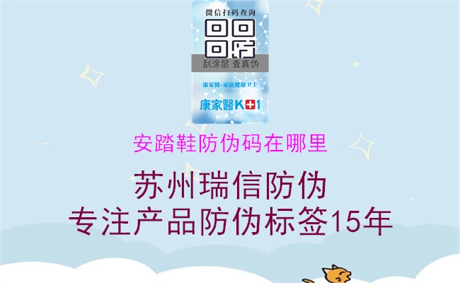 安踏鞋防伪码在哪里(图2) 安踏鞋防伪码在哪里2.jpg