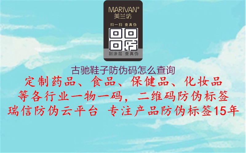 古驰鞋子防伪码怎么查询(图2) 古驰鞋子防伪码怎么查询2.jpg