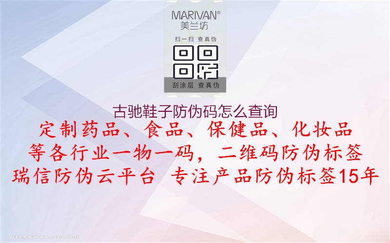 古驰鞋子防伪码怎么查询(图3) 古驰鞋子防伪码怎么查询3.jpg