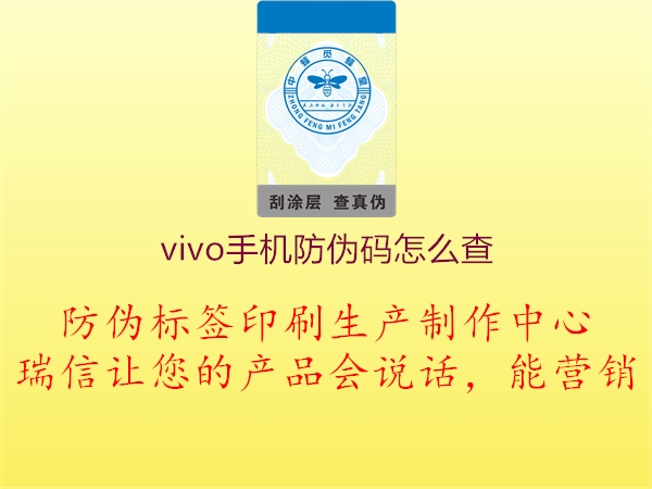 vivo手机防伪码怎么查(图1) vivo手机防伪码怎么查1.jpg