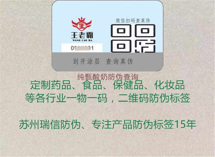 纯甄酸奶防伪查询(图1) 纯甄酸奶防伪查询1.jpg