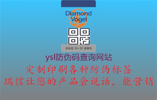 ysl防伪码查询网站(图1) ysl防伪码查询网站1.jpg