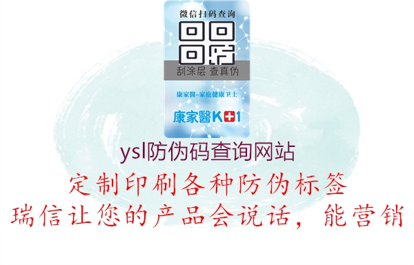 ysl防伪码查询网站(图2) ysl防伪码查询网站2.jpg