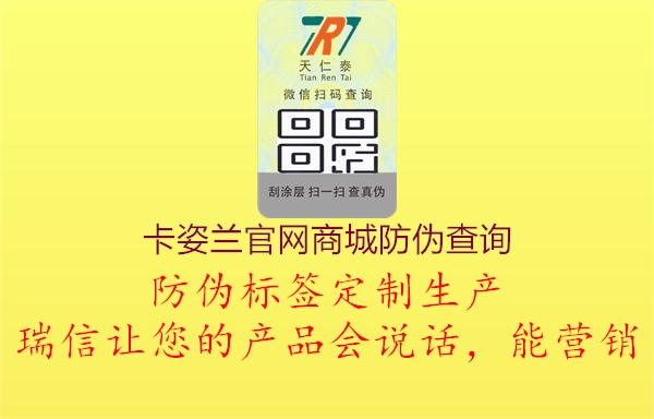 卡姿兰官网商城防伪查询1.jpg