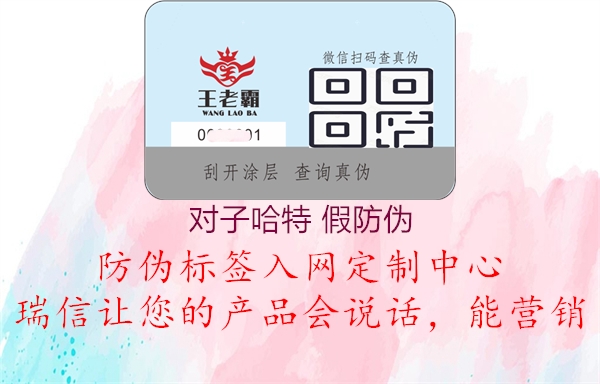 对子哈特 假防伪(图1) 对子哈特 假防伪1.jpg