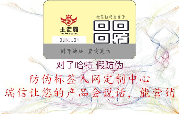 对子哈特 假防伪(图2) 对子哈特 假防伪2.jpg