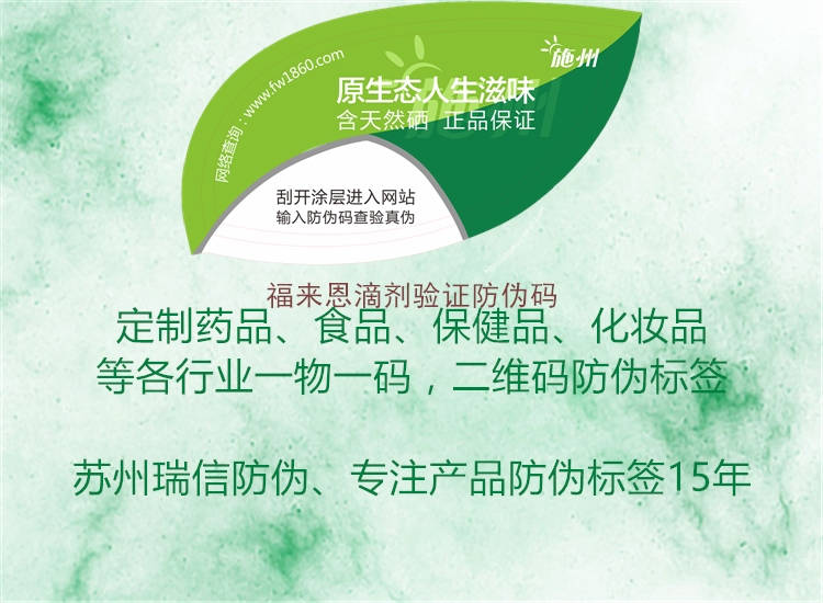 福来恩滴剂验证防伪码(图2) 福来恩滴剂验证防伪码2.jpg