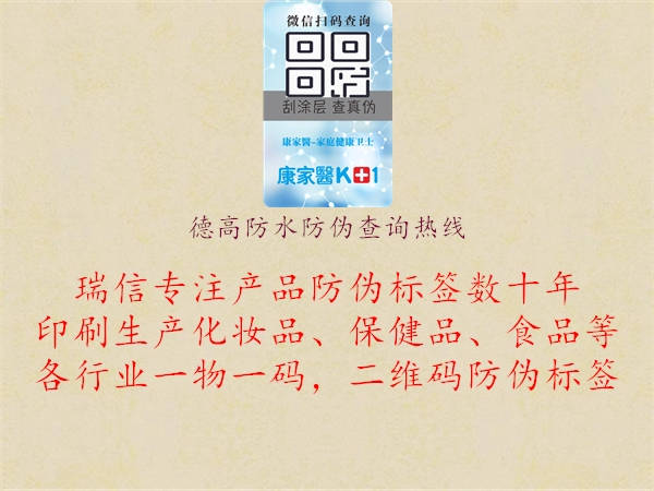 德高防水防伪查询热线(图1) 德高防水防伪查询热线1.jpg