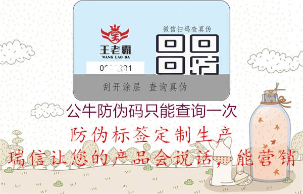 公牛防伪码只能查询一次(图1) 公牛防伪码只能查询一次1.jpg