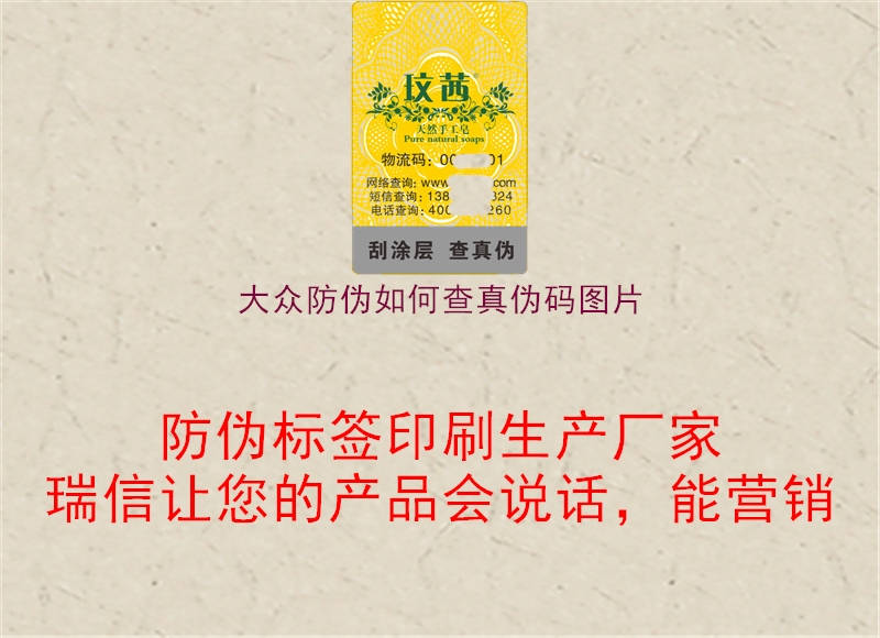 大众防伪如何查真伪码图片(图3) 大众防伪如何查真伪码图片3.jpg