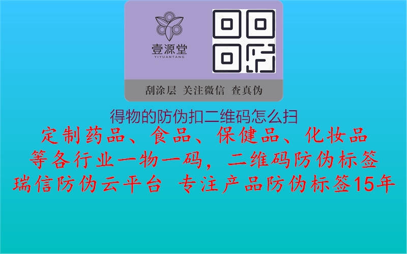 得物的防伪扣二维码怎么扫(图1) 得物的防伪扣二维码怎么扫1.jpg