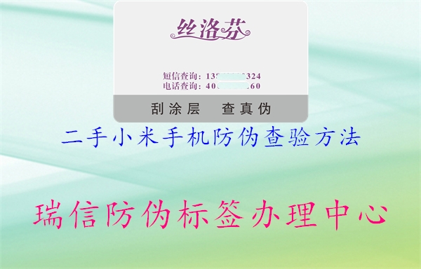 二手小米手机防伪查验方法(图2) 二手小米手机防伪查验方法2.jpg