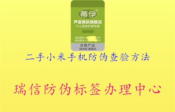 二手小米手机防伪查验方法(图3) 二手小米手机防伪查验方法3.jpg