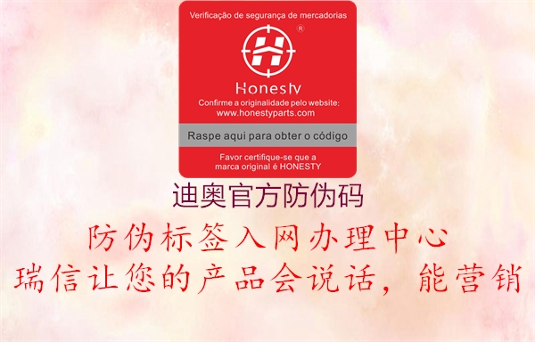 迪奥官方防伪码(图1) 迪奥官方防伪码1.jpg