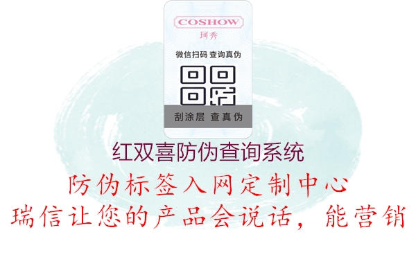 红双喜防伪查询系统(图3) 红双喜防伪查询系统3.jpg