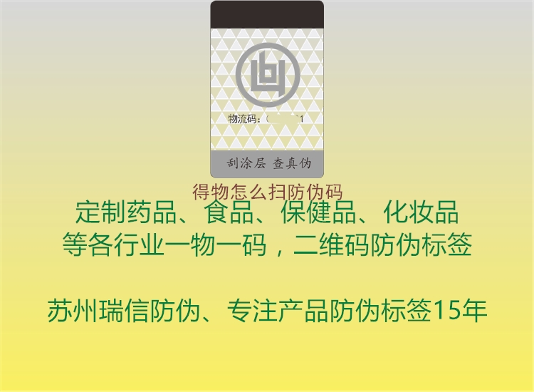 得物怎么扫防伪码(图1) 得物怎么扫防伪码1.jpg