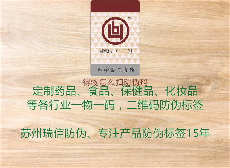 得物怎么扫防伪码(图2) 得物怎么扫防伪码2.jpg