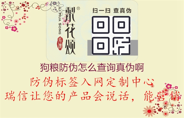 狗粮防伪怎么查询真伪啊(图2) 狗粮防伪怎么查询真伪啊2.jpg