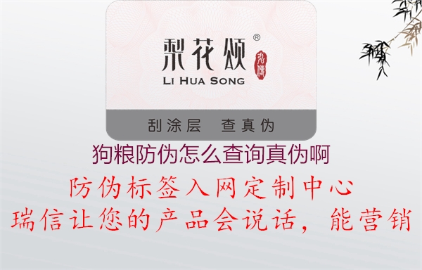 狗粮防伪怎么查询真伪啊(图3) 狗粮防伪怎么查询真伪啊3.jpg