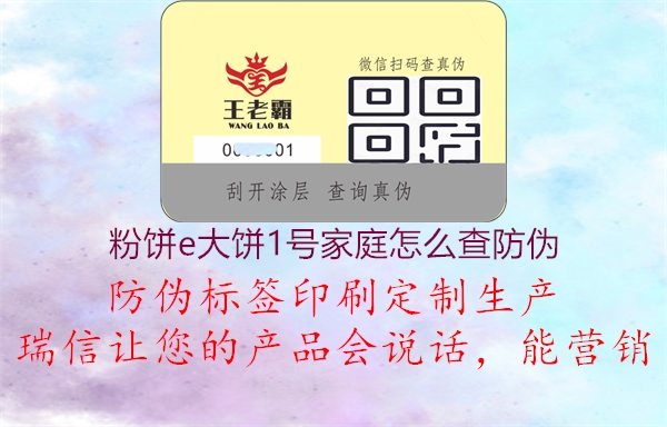 粉饼e大饼1号家庭怎么查防伪(图1) 粉饼e大饼1号家庭怎么查防伪1.jpg