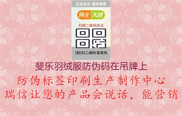 斐乐羽绒服防伪码在吊牌上(图1) 斐乐羽绒服防伪码在吊牌上1.jpg