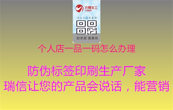 个人店一品一码怎么办理(图2) 个人店一品一码怎么办理2.jpg