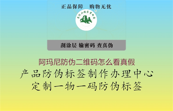 阿玛尼防伪二维码怎么看真假(图1) 阿玛尼防伪二维码怎么看真假1.jpg