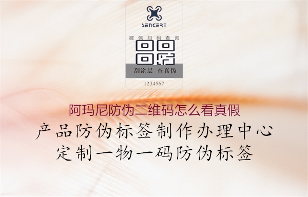 阿玛尼防伪二维码怎么看真假(图2) 阿玛尼防伪二维码怎么看真假2.jpg