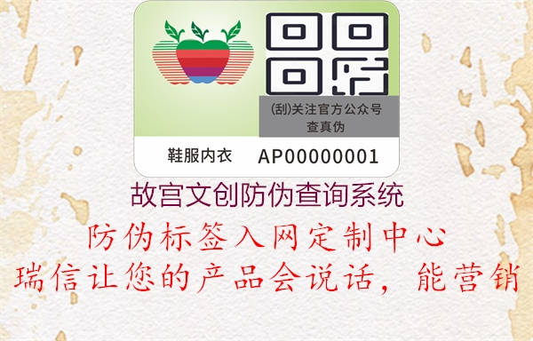 故宫文创防伪查询系统(图2) 故宫文创防伪查询系统2.jpg