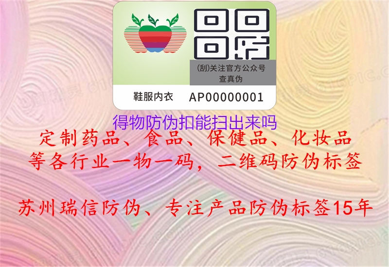 得物防伪扣能扫出来吗(图2) 得物防伪扣能扫出来吗2.jpg