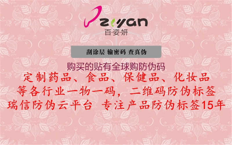 购买的贴有全球购防伪码(图1) 购买的贴有全球购防伪码1.jpg