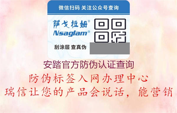 安踏官方防伪认证查询(图2) 安踏官方防伪认证查询2.jpg