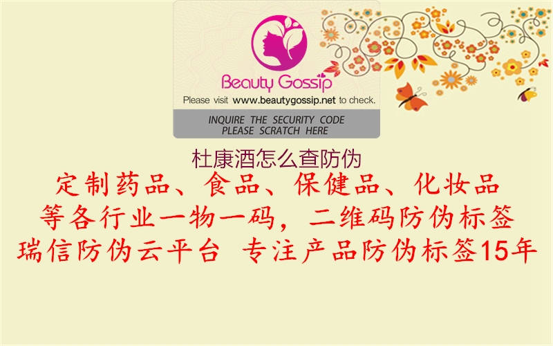 杜康酒怎么查防伪(图1) 杜康酒怎么查防伪1.jpg