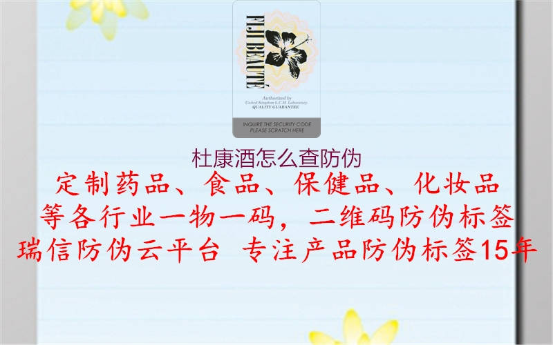 杜康酒怎么查防伪(图2) 杜康酒怎么查防伪2.jpg