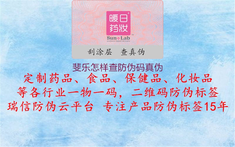 斐乐怎样查防伪码真伪(图2) 斐乐怎样查防伪码真伪2.jpg