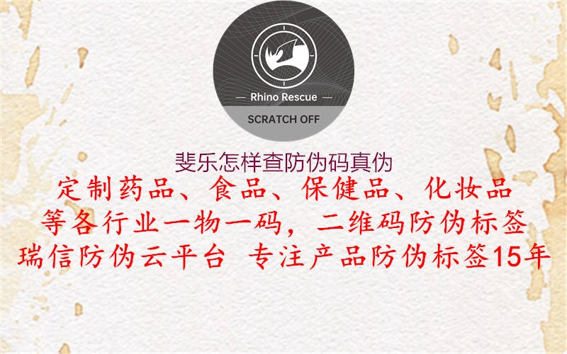 斐乐怎样查防伪码真伪(图1) 斐乐怎样查防伪码真伪1.jpg