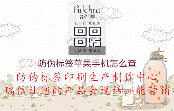 防伪标签苹果手机怎么查(图2) 防伪标签苹果手机怎么查2.jpg