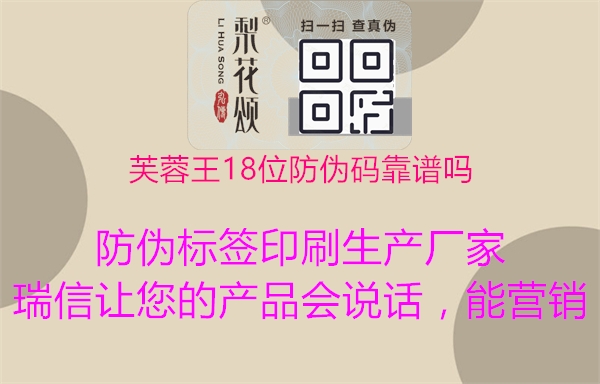 芙蓉王18位防伪码靠谱吗(图1) 芙蓉王18位防伪码靠谱吗1.jpg