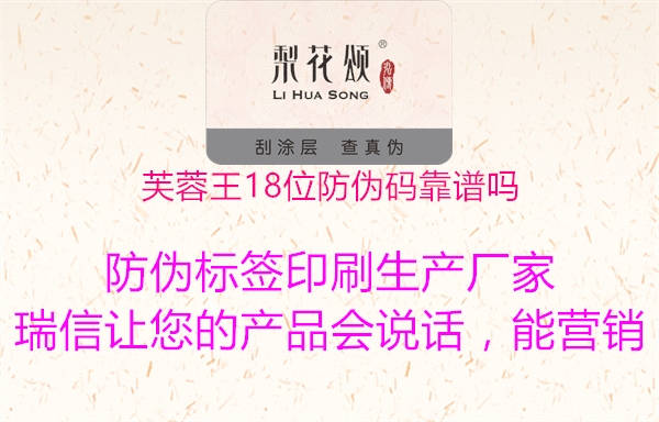 芙蓉王18位防伪码靠谱吗(图2) 芙蓉王18位防伪码靠谱吗2.jpg